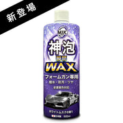 神泡 瞬間WAX（ホワイトムスクの香り）
