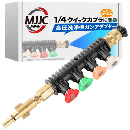 各社高圧洗浄機用ガンアダプター【収納タイプ】(1/4クイックカプラに変換)＋5個スプレーチップ