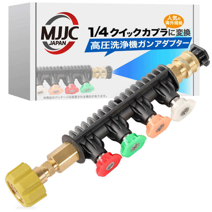 各社高圧洗浄機用ガンアダプター【収納タイプ】(1/4クイックカプラに変換)＋5個スプレーチップ