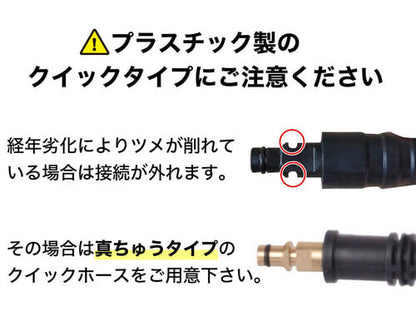 V3.0 ショートガンPRO 用 ケルヒャー クイックコネクト 高圧ホース用アダプター