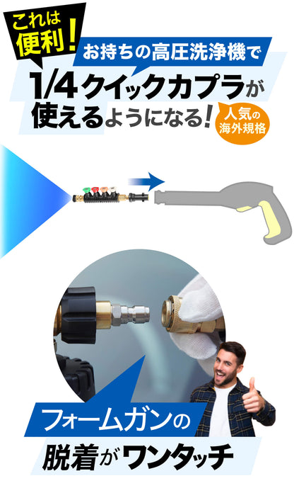 各社高圧洗浄機用ガンアダプター【収納タイプ】(1/4クイックカプラに変換)＋5個スプレーチップ