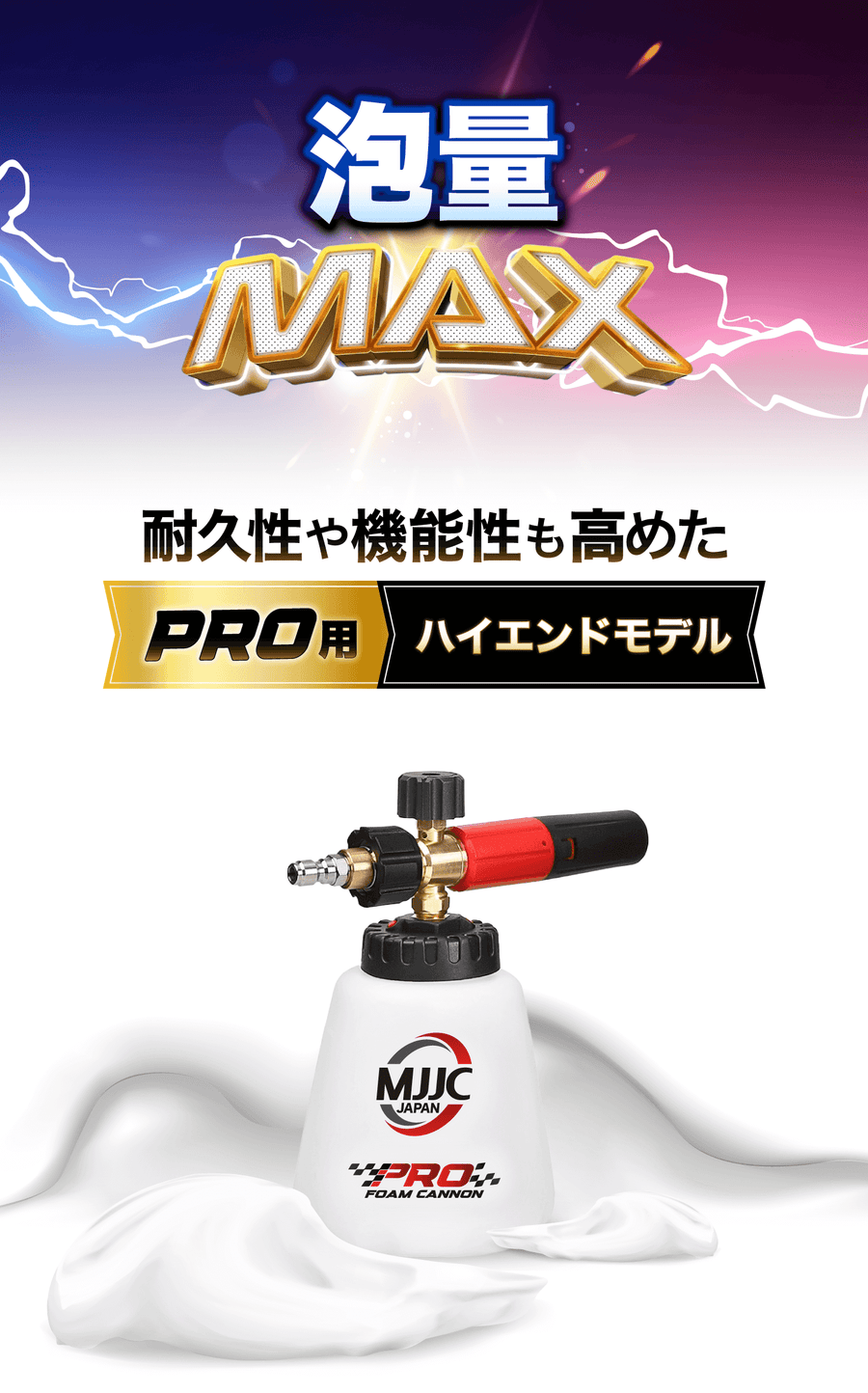 MJJC Foam Cannon Pro (ケルヒャー対応) MJJCフォームガンモデル一覧 MJJC Foam Cannon Pro (ケルヒャー対応) MJJCフォームガンモデル一覧