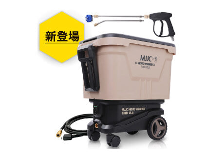 MJJC 高圧洗浄機　ムーブウォッシャータンク　世界最安値⭐︎ MJJC [ムーブウォッシャー タンク] ポータブル 高圧洗浄機