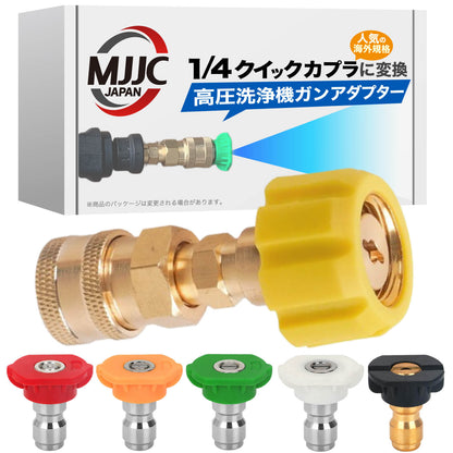 各社高圧洗浄機用ガンアダプター(1/4クイックカプラに変換)＋5個スプレーチップ